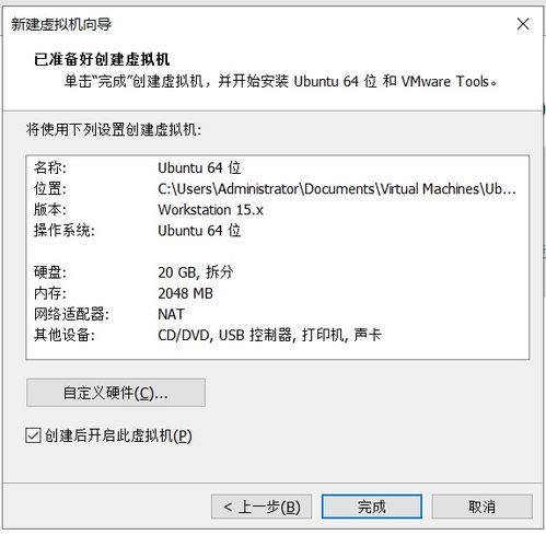 第五章 軟件下載與安裝 二 vm安裝ubuntu16.4